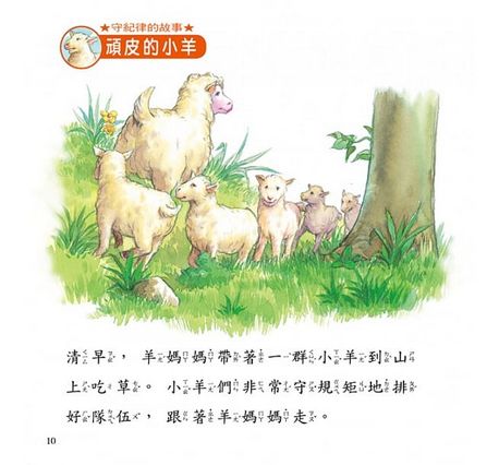 看故事學道理：30篇好行為故事